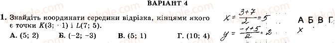 фото задание 1 - варіант 4 - ткр-6. підсумкова контрольна робота за 9 клас - тематичні контрольні роботи