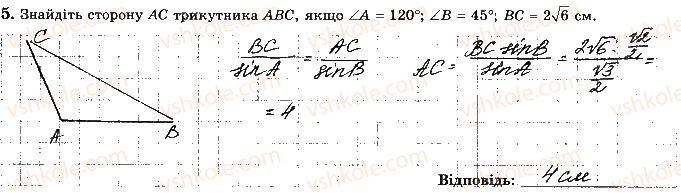 фото задание 5 - варіант 4 - ткр-6. підсумкова контрольна робота за 9 клас - тематичні контрольні роботи