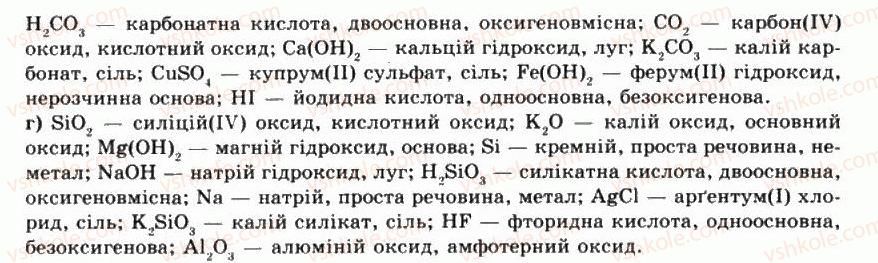 фото задание 2 - § 1. склад і властивості основних класів неорганічних сполук - повторення основних питань курсу хімії 8 класу