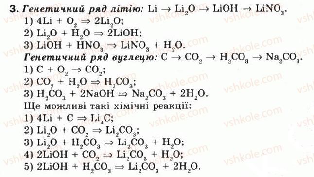 фото задание 3 - § 1. склад і властивості основних класів неорганічних сполук - повторення основних питань курсу хімії 8 класу