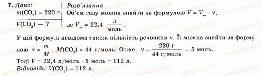 фото задание 7 - § 2. хімічний зв’язок і будова речовин - повторення основних питань курсу хімії 8 класу