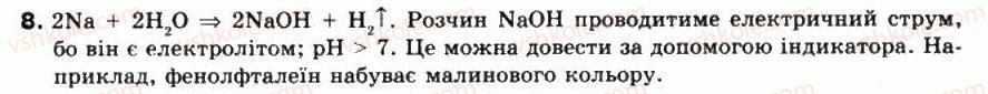 фото задание 8 - § 10. електролітична дисоціація кислот, основ, солей у водних розчинах - тема 1. розчини