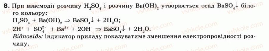фото задание 8 - § 12. реакції обміну у розчинах електролітів, умови їх перебігу. йонні рівняння - тема 1. розчини