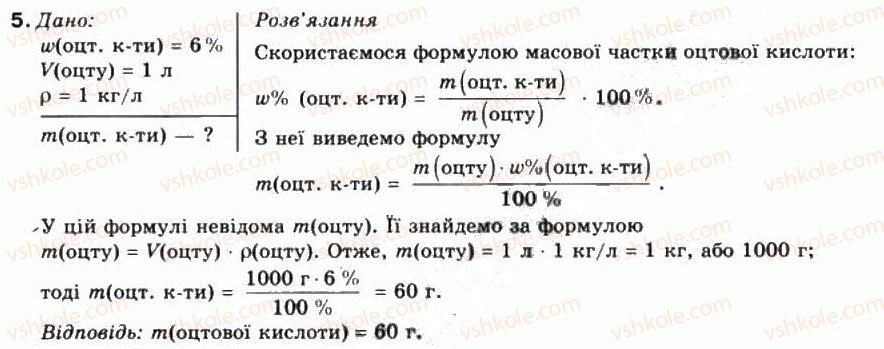 фото задание 5 - § 7. кількісний склад розчину. масова частка розчиненої речовини - тема 1. розчини