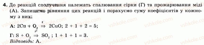 фото задание 4 - § 13. класифікація хімічних реакцій за різними ознаками - тема 2. хімічні реакції