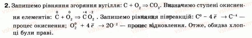 фото задание 2 - § 14. окисно-відновні реакції - тема 2. хімічні реакції
