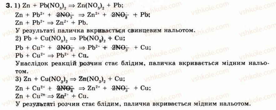 фото задание 3 - § 14. окисно-відновні реакції - тема 2. хімічні реакції