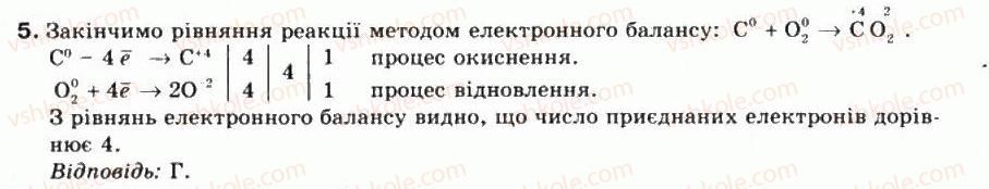 фото задание 5 - § 14. окисно-відновні реакції - тема 2. хімічні реакції