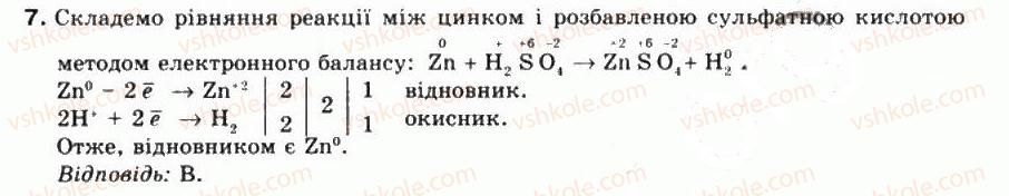 фото задание 7 - § 14. окисно-відновні реакції - тема 2. хімічні реакції