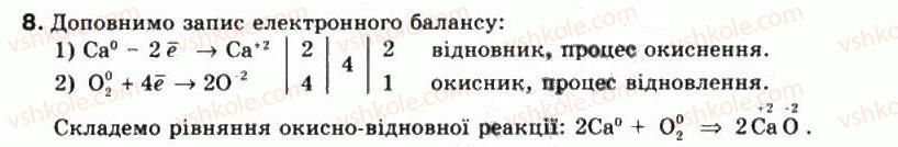 фото задание 8 - § 14. окисно-відновні реакції - тема 2. хімічні реакції