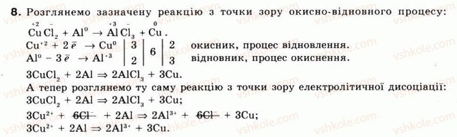 фото задание 8 - § 15. класифікація хімічних реакцій за тепловим ефектом. термохімічне рівняння - тема 2. хімічні реакції
