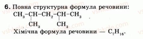 фото задание 6 - § 19. моделі молекул. значення моделювання в хімії. структурні формули органічних речовин - тема 3. найважливіші органічні сполуки