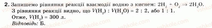 фото задание 2 - § 21. відношення об’ємів газів у хімічних реакціях - тема 3. найважливіші органічні сполуки