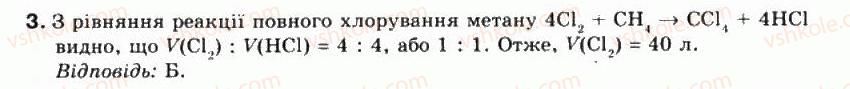 фото задание 3 - § 21. відношення об’ємів газів у хімічних реакціях - тема 3. найважливіші органічні сполуки