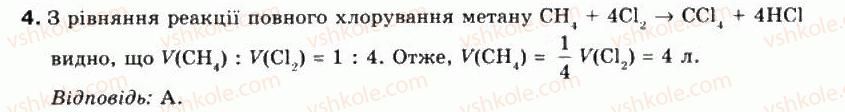 фото задание 4 - § 21. відношення об’ємів газів у хімічних реакціях - тема 3. найважливіші органічні сполуки