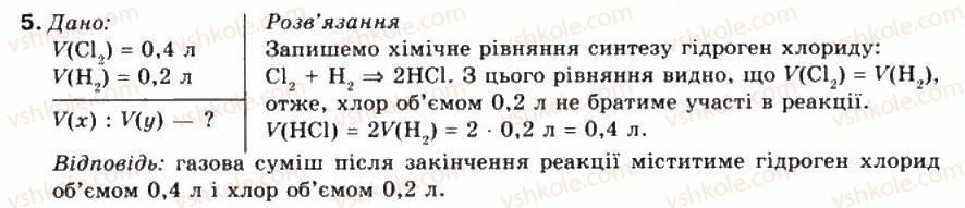 фото задание 5 - § 21. відношення об’ємів газів у хімічних реакціях - тема 3. найважливіші органічні сполуки
