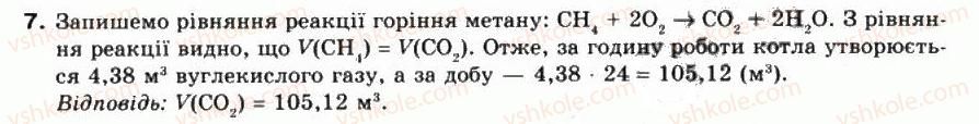 фото задание 7 - § 21. відношення об’ємів газів у хімічних реакціях - тема 3. найважливіші органічні сполуки