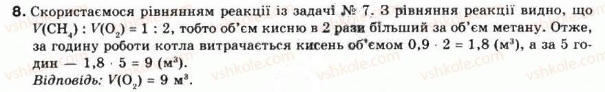 фото задание 8 - § 21. відношення об’ємів газів у хімічних реакціях - тема 3. найважливіші органічні сполуки