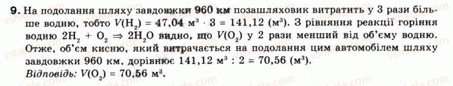фото задание 9 - § 21. відношення об’ємів газів у хімічних реакціях - тема 3. найважливіші органічні сполуки