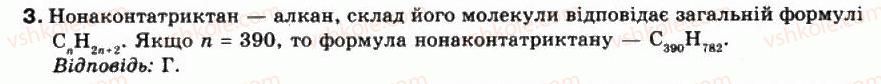 фото задание 3 - § 22. гомологи метану. молекулярні та структурні формули, назви - тема 3. найважливіші органічні сполуки