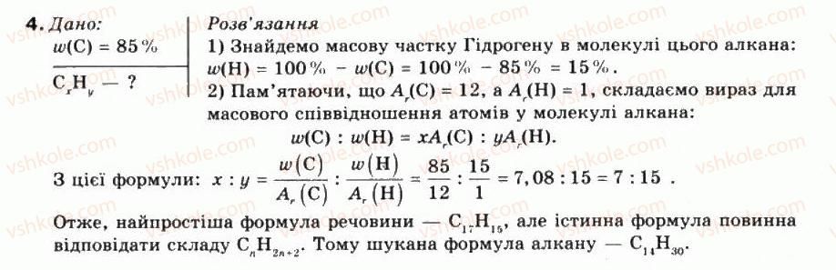 фото задание 4 - § 22. гомологи метану. молекулярні та структурні формули, назви - тема 3. найважливіші органічні сполуки