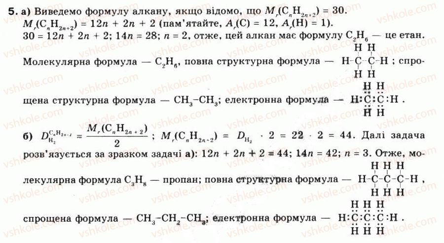 фото задание 5 - § 22. гомологи метану. молекулярні та структурні формули, назви - тема 3. найважливіші органічні сполуки