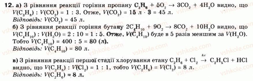 фото задание 12 - § 23. фізичні й хімічні властивості та застосування гомологів метану - тема 3. найважливіші органічні сполуки