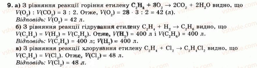 фото задание 9 - § 24. етилен - тема 3. найважливіші органічні сполуки