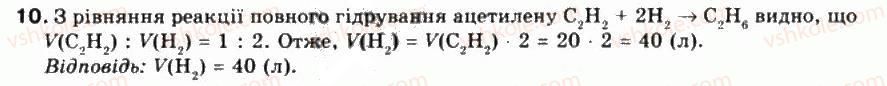 фото задание 10 - § 26. ацетилен - тема 3. найважливіші органічні сполуки