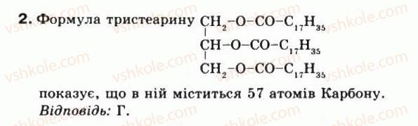 фото задание 2 - § 30. поняття про вищі карбонові кислоти. жири - тема 3. найважливіші органічні сполуки