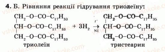 фото задание 4 - § 31. жири: властивості, значення, застосування - тема 3. найважливіші органічні сполуки