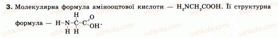 фото задание 3 - § 34. амінооцтова кислота (гліцин) - тема 3. найважливіші органічні сполуки