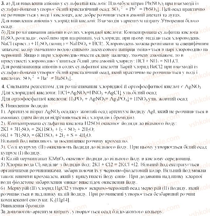 фото задание сторінка88 - тема 1. розчини