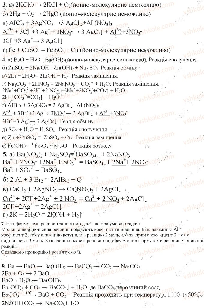 фото задание сторінка99 - тема 2. хімічні реакції