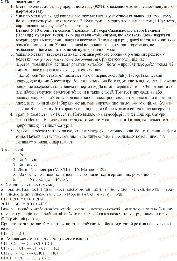 фото задание сторінка136 - тема 3. початкові поняття про органічні сполуки вуглеводні