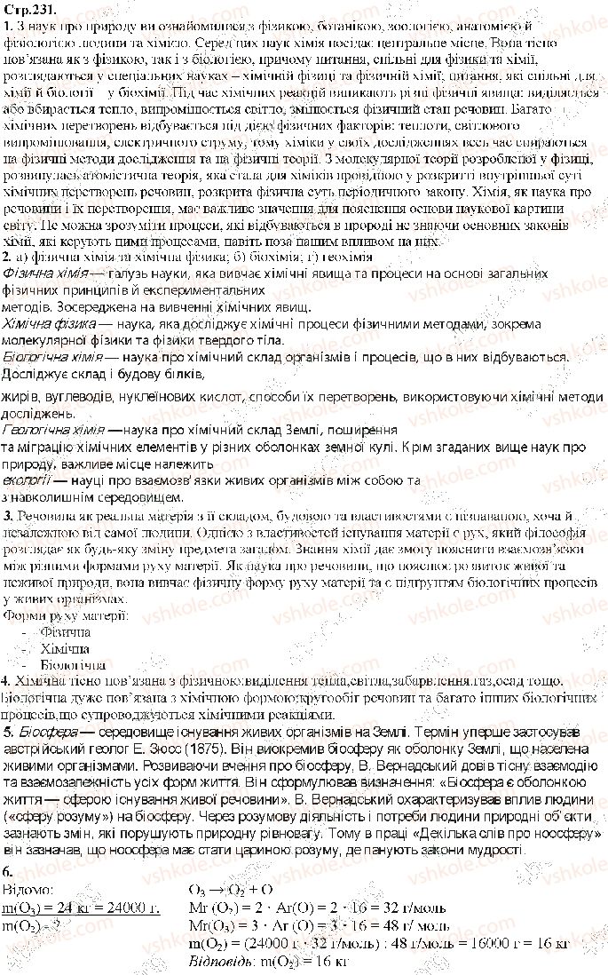 фото задание сторінка231 - тема 4. узагальнення знань з хімії