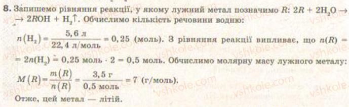 фото задание 8 - § 1. основні класи неорганічних сполук - повторення основних питань курсу хімії 8-го класу