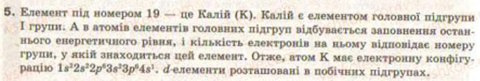 фото задание 5 - § 2. періодичний закон і періодична система хімічних елементів. будова атома - повторення основних питань курсу хімії 8-го класу
