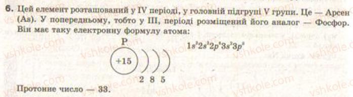 фото задание 6 - § 2. періодичний закон і періодична система хімічних елементів. будова атома - повторення основних питань курсу хімії 8-го класу