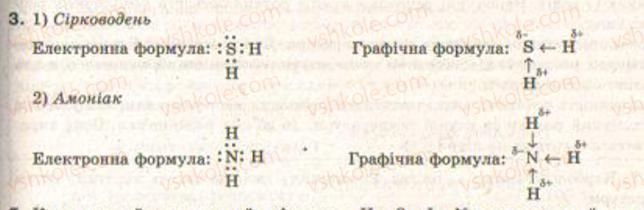 фото задание 3 - § 3. хімічний зв’язок - повторення основних питань курсу хімії 8-го класу
