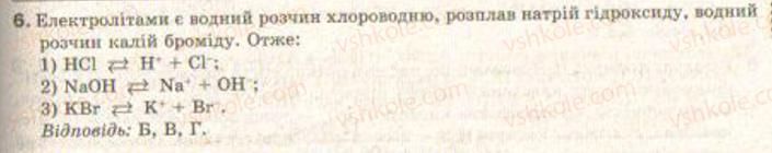 фото задание 6 - § 10. електролітична дисоціація - розділ 1. розчини