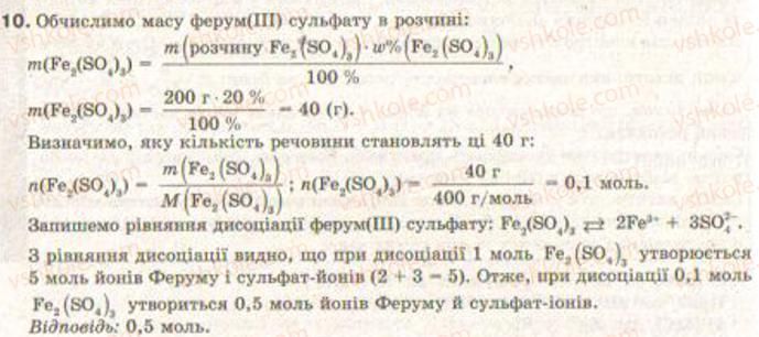 фото задание 10 - § 11. дисоціація електролітів у водних розчинах - розділ 1. розчини