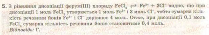 фото задание 5 - § 11. дисоціація електролітів у водних розчинах - розділ 1. розчини