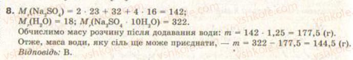 фото задание 8 - § 6. поняття про істинні розчини - розділ 1. розчини