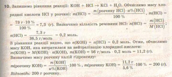 фото задание 10 - § 9. кількісний склад розчину - розділ 1. розчини