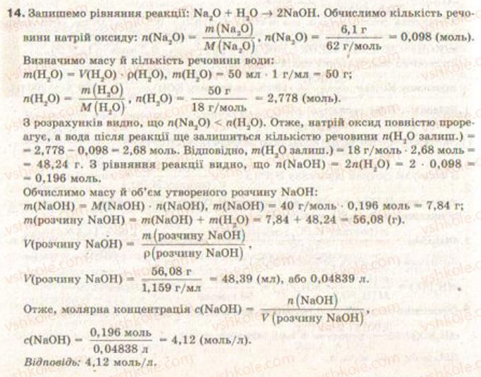 фото задание 14 - § 9. кількісний склад розчину - розділ 1. розчини