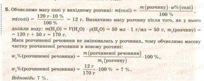 фото задание 5 - § 9. кількісний склад розчину - розділ 1. розчини