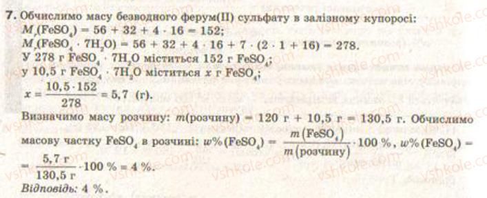 фото задание 7 - § 9. кількісний склад розчину - розділ 1. розчини