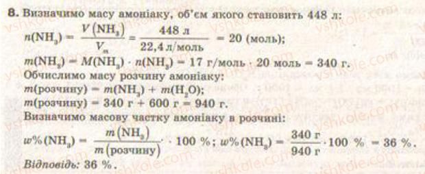 фото задание 8 - § 9. кількісний склад розчину - розділ 1. розчини