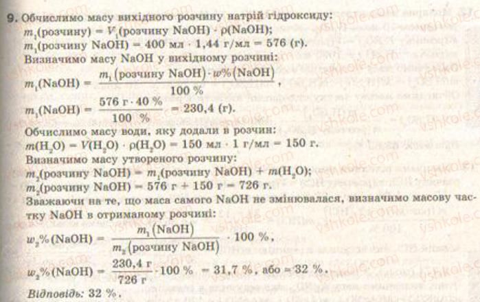 фото задание 9 - § 9. кількісний склад розчину - розділ 1. розчини